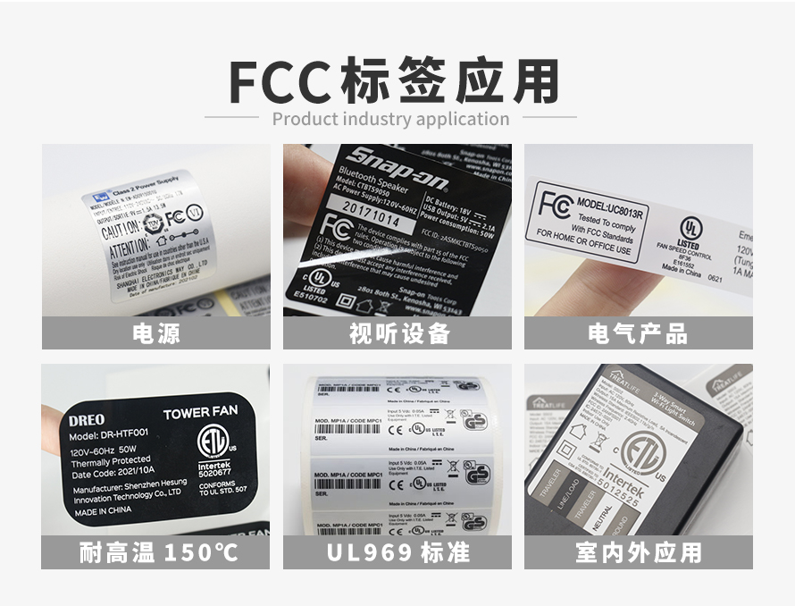 FCC ID標簽