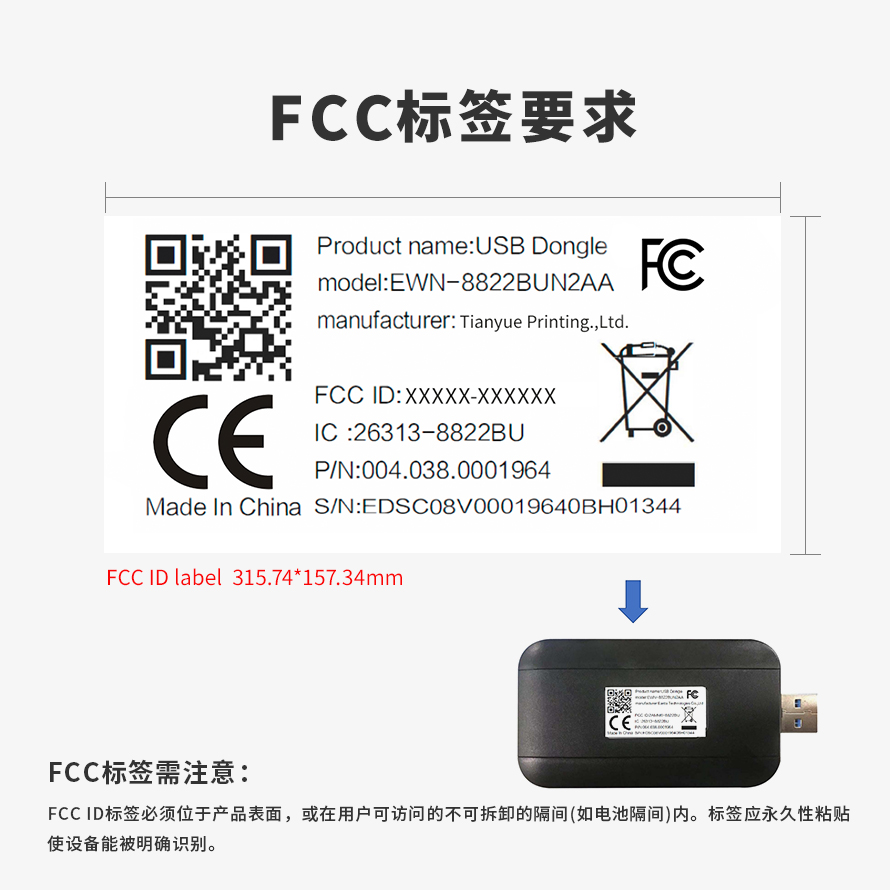 FCC ID標(biāo)簽